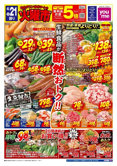 4/21号 ウィークチラシ オモテ