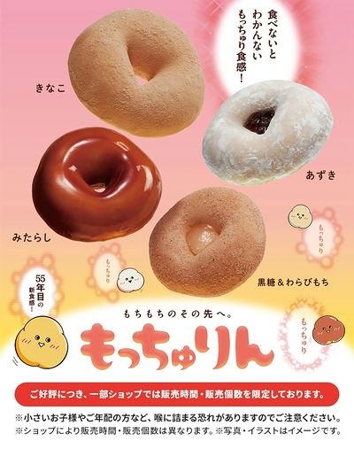 もっちゅりん
