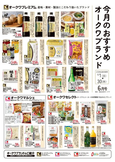 6月1日:オークワブランド通信