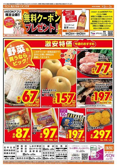 激安特価は水曜からのおすすめ品!