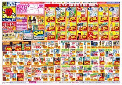 2/8~2/14チラシ オモテ