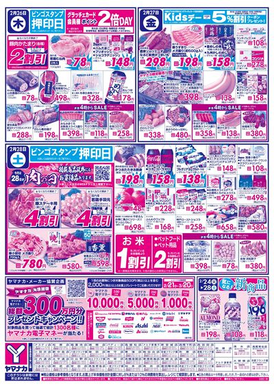 2/26-28 日替りご奉仕