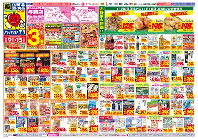 11/9~11/15チラシ オモテ