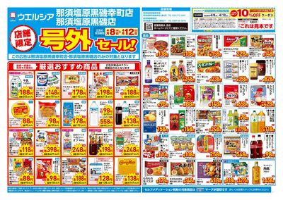 4月8日号店舗限定号外セール:オモテ