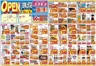 26/9/26~26/10/9 生駒上町店-表