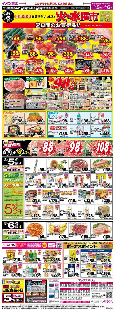 火水曜市