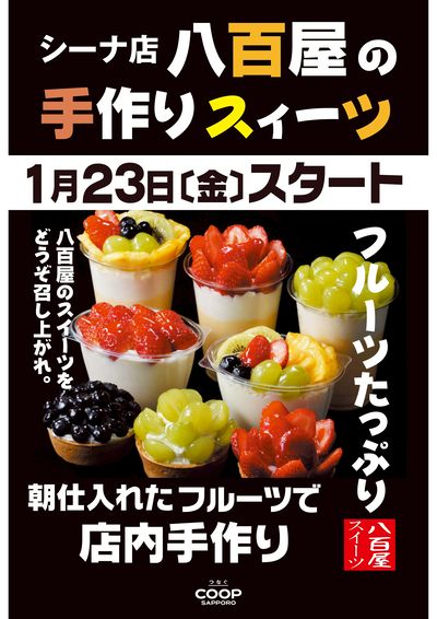 1/23から販売スタート!! 八百屋の手作りスイーツ