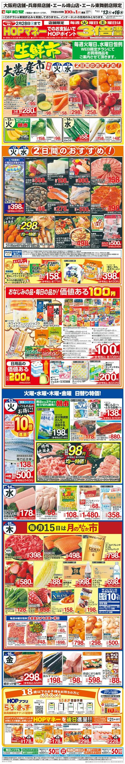 WEB限定 1/13(火)~生鮮市