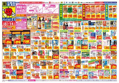 2/8~2/14チラシ オモテ