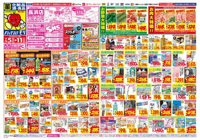 7/5~7/11チラシ オモテ