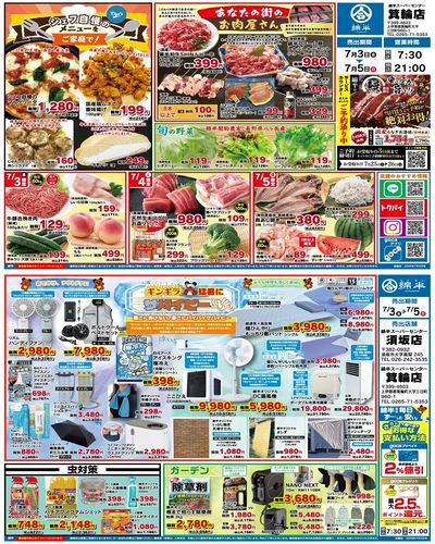 箕輪店の激押し商品&サバイビーアイテム