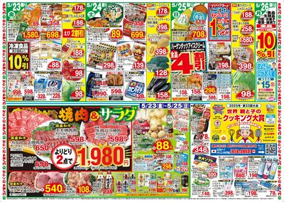 5/23~5/25 焼肉&サラダ