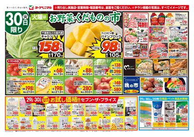 6/29号 ウラ