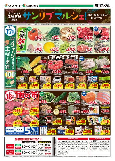 サンリブマルシェ!_熊本_表