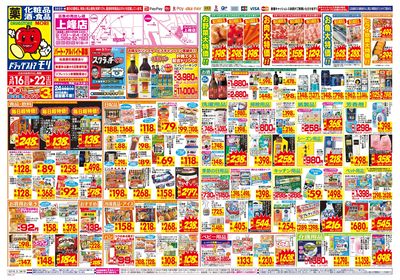 3/16~3/22チラシ オモテ