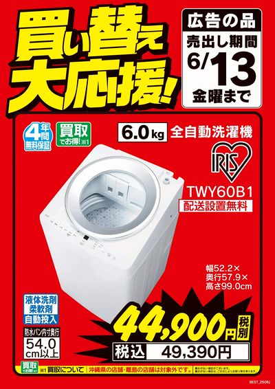 チラシ非掲載商品