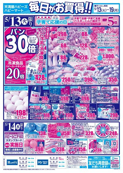 毎日がお買得!!  オモテ