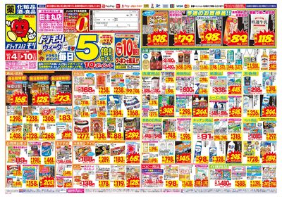 10/4~10/10チラシ オモテ