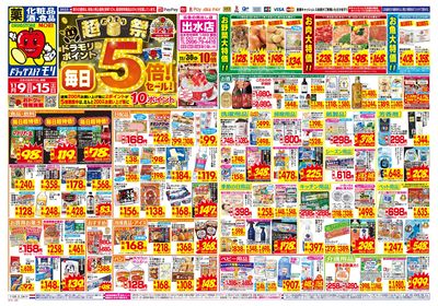 11/9~11/15チラシ オモテ