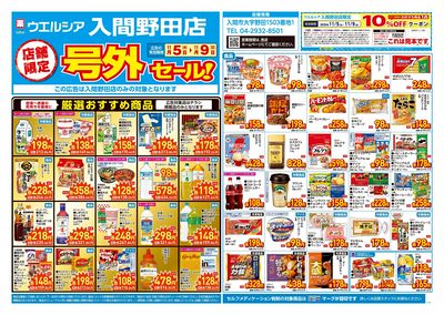 11月5日号店舗限定号外セール:オモテ