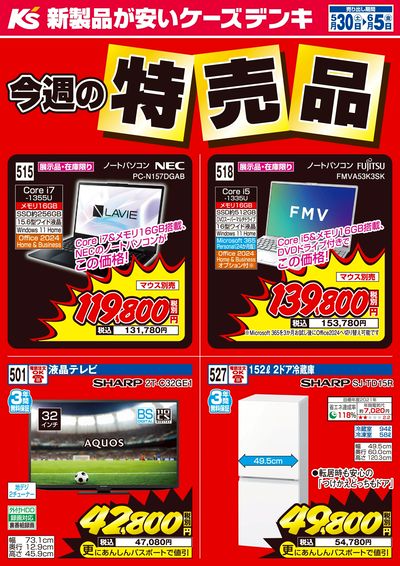 今週の特売品