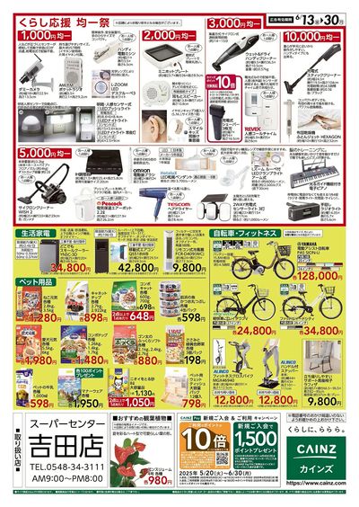 くらし応援SALE 裏