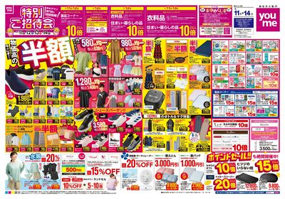 7/11号 週末チラシ(オモテ)