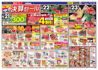 2/21-2/23のお買い得商品