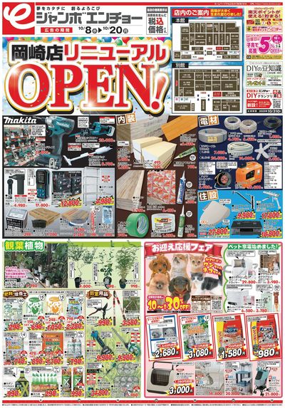 LINEチラシ│LINEでお得なチラシ情報を簡単にチェック