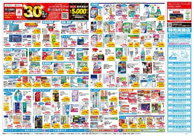 12月17日号:ウラ