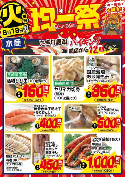 今週の均一祭!