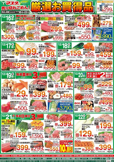 12/16号 厳選お買得品