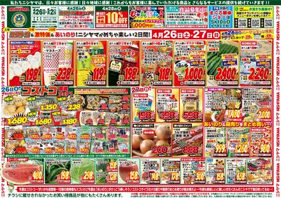 コストコフェア開催!! 日曜日は日替り特価がお買得!!