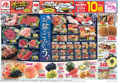 8月11日開始チラシ:表