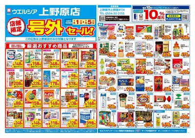 7月1日号店舗限定号外セール:オモテ