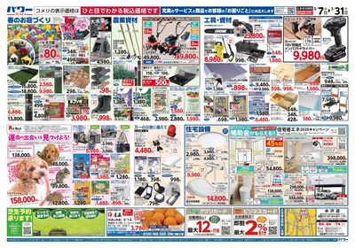 コメリパワー 3/7号 決算市 ウラ