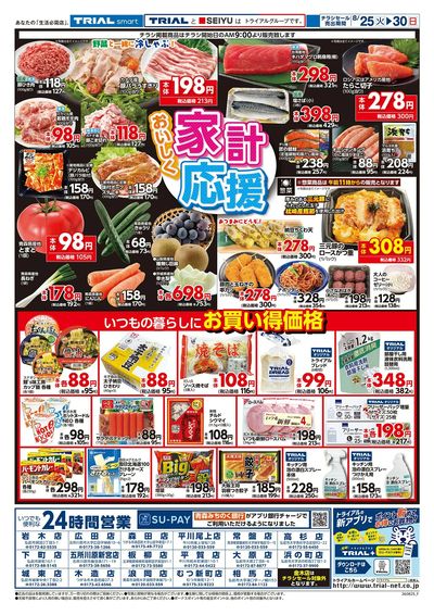 トライアル 平川尾上店_表