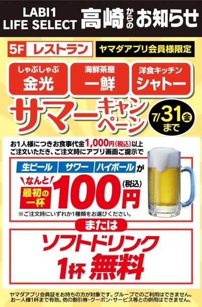 サマーキャンペーン