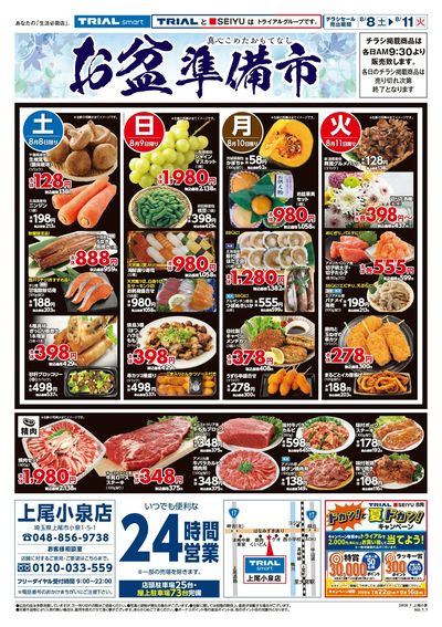 TRIAL smart 上尾小泉店_表