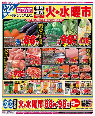 4/22号 火水曜市