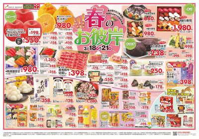 春の訪れとご先祖様に感謝を込めてお彼岸特集!