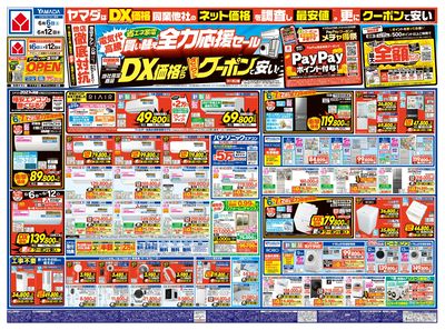 電気代高騰!省エネ家電買い替え全力応援セール(おもて)