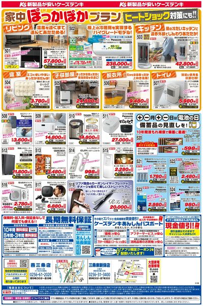 新製品が安いケーズデンキ_うら