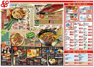 07/16(水)~7/18(金)チラシ 裏