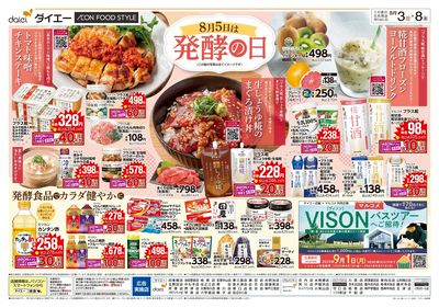 8月5日は 発酵の日:ウラ