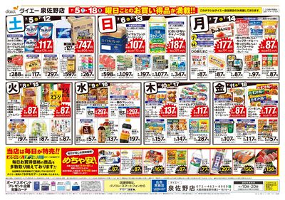 泉佐野店 曜日ごとのお買い得品が満載