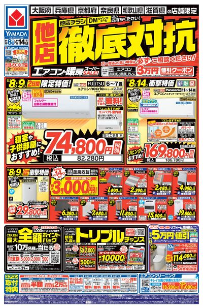 他店徹底対抗(おもて)