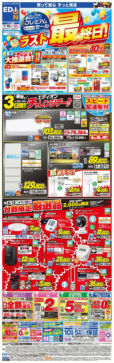 「プレミアムサマーセール 本日最終日!」