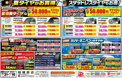 タイヤがお買い得!
