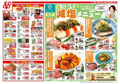 5/13(水)~5/15(金)チラシ 表